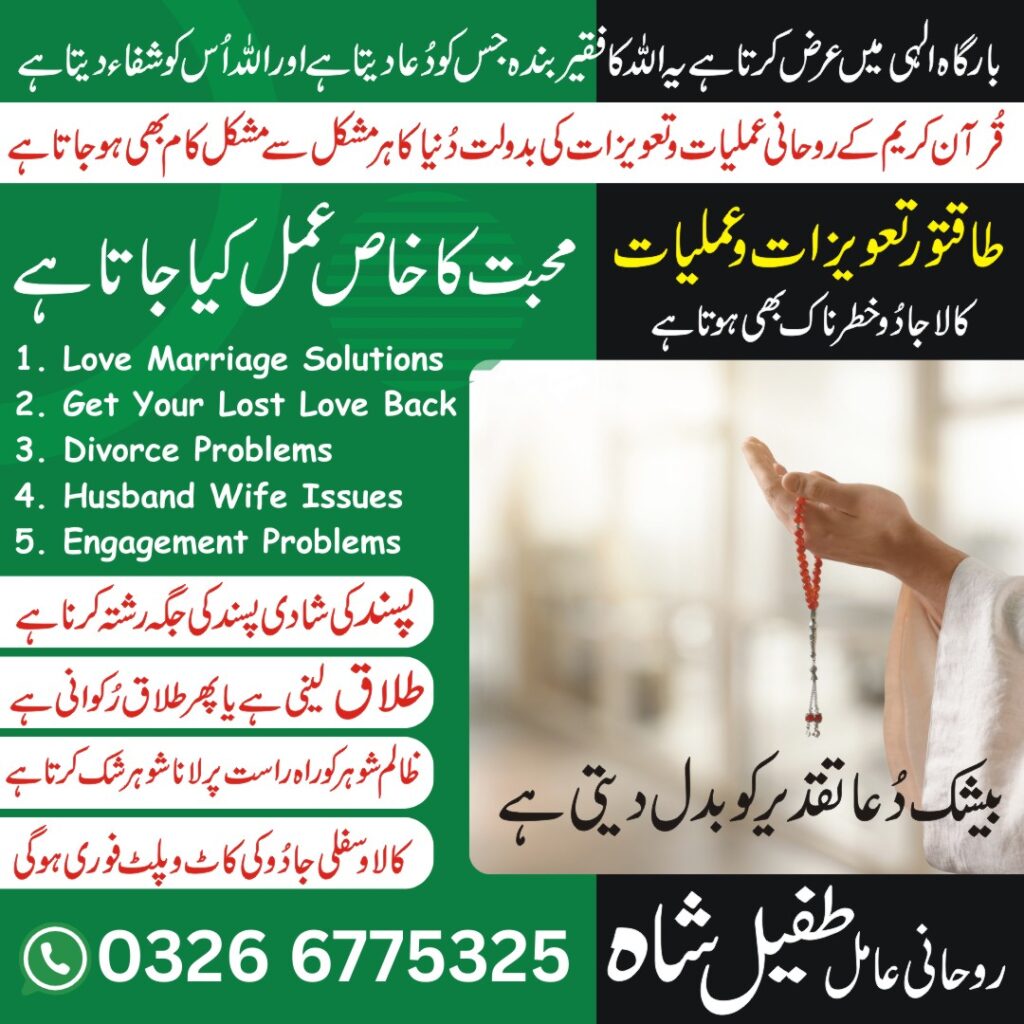 Rohani Wazifa and Taweez