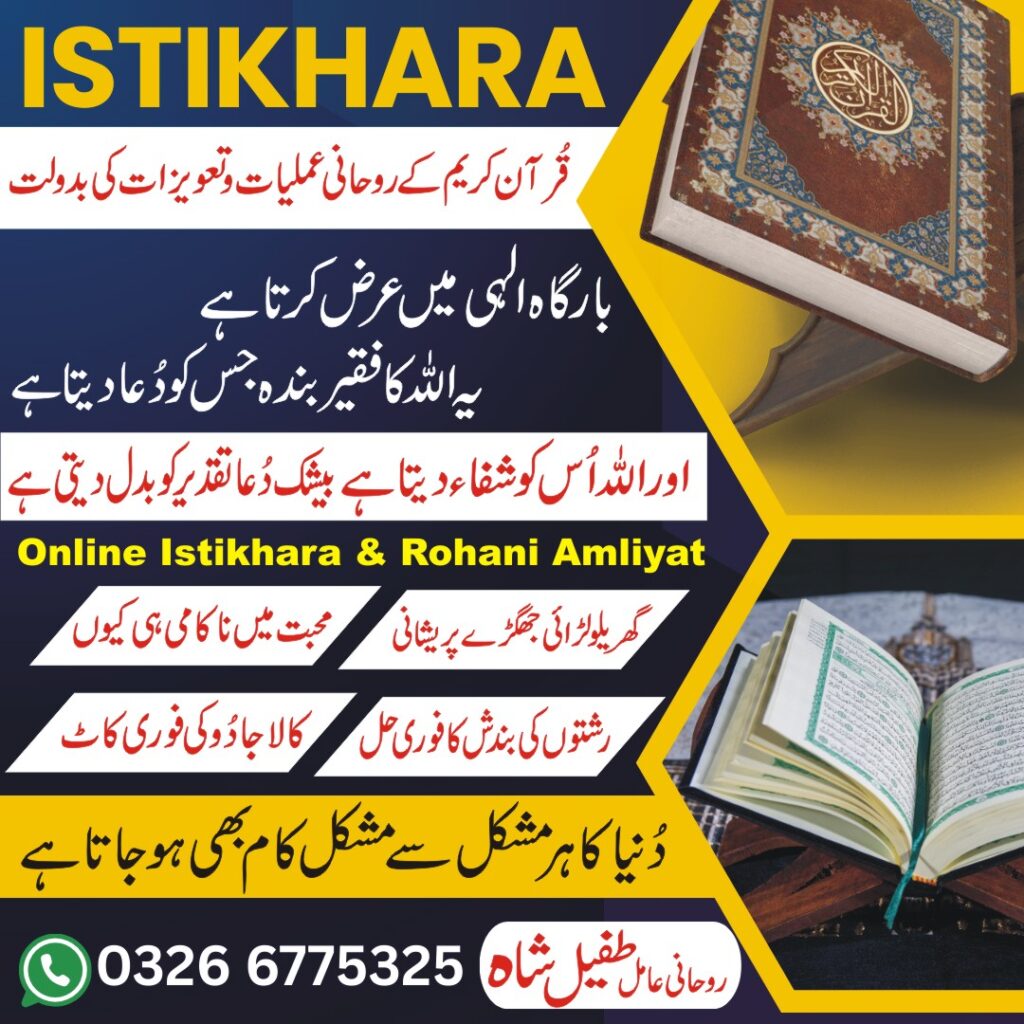 Online Istikhara