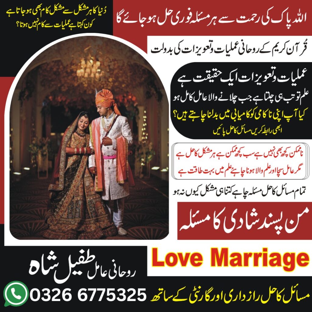 Taweez for Love Marriage