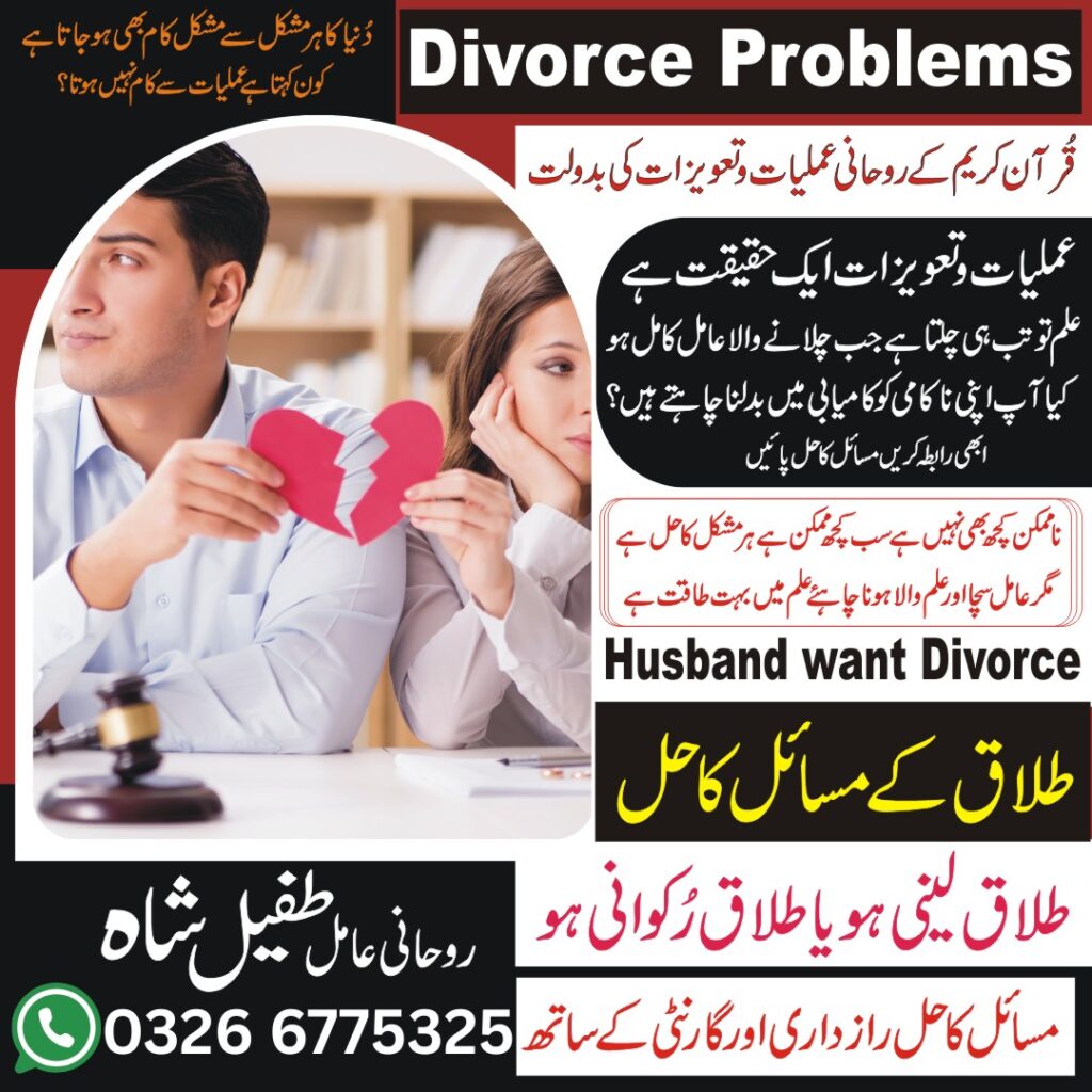 Taweez for Divorce Problem